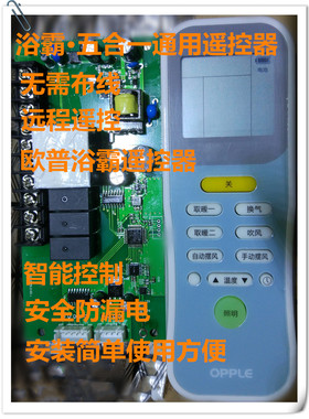 智能遥控无线浴霸开关多功能风暖浴霸五合一通用遥控器 免布线