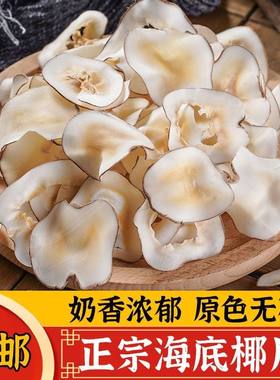 海底椰片正宗无硫干货