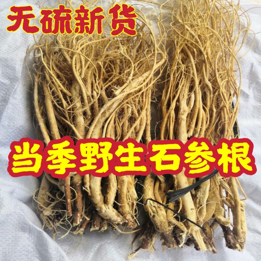 新货野生石参根虎尾轮煲汤炖汤广东梅州客家土特产石参根纯天草
