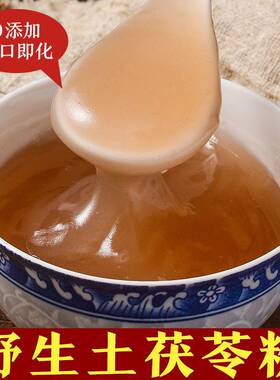 野生土茯苓粉农户自晒古法飞水提粉冲糊糕爽滑可口甘甜