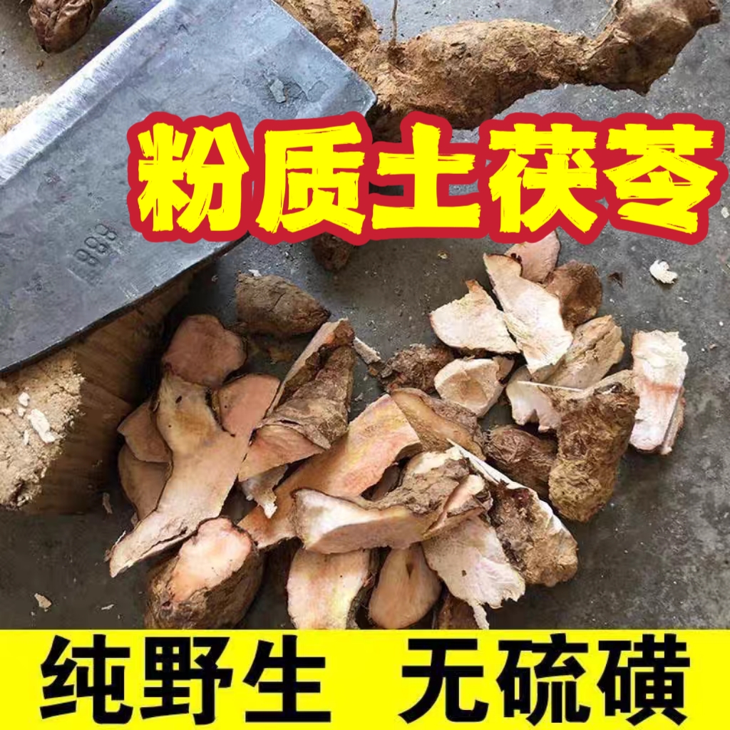 野生土茯苓片干中药材祛湿农家新鲜土伏苓粉煲汤泡水特级包邮