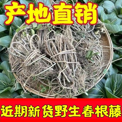 野生春根藤500克满山香伸筋藤穿根藤香藤子根中草药干货香藤根