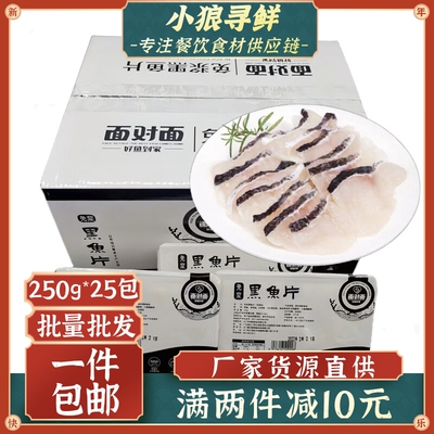 免浆黑鱼片酸菜鱼面对面批发包邮