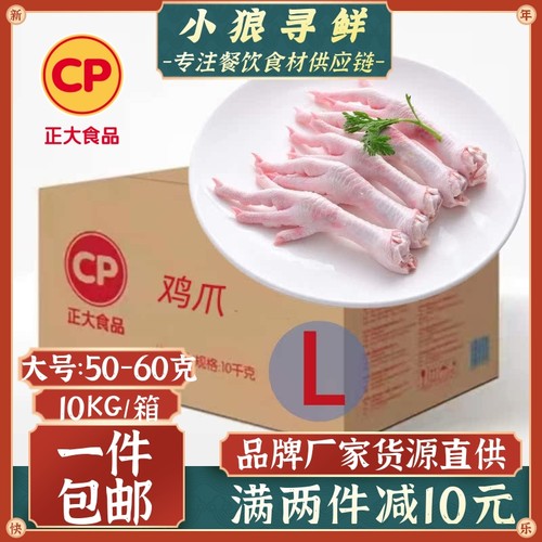 大鸡脚 正大冷冻鸡脚20斤 大号50-60g 单冻大鸡爪 特大 鸡脚