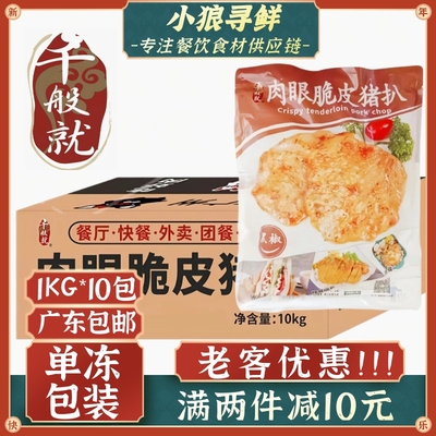 整箱黑椒脆皮冷冻猪扒包