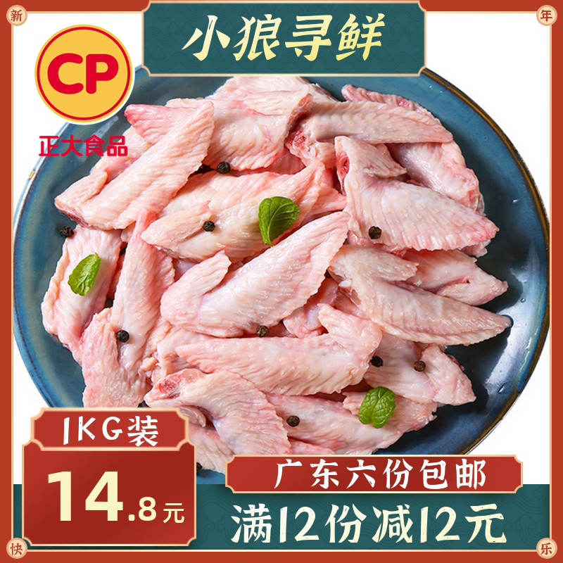 正大鸡翅尖 1KG/包 鸡尖冷冻新鲜 烤翅单冻鸡翅尖生品 翅尖