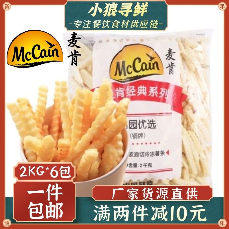 麦肯曲薯条2kg*6袋 一件包邮●冷冻薯条螺纹波浪型半成品油炸小吃,零食/坚果/特产,薯类制品,淘宝优惠券,粉丝福利购,淘宝优惠卷