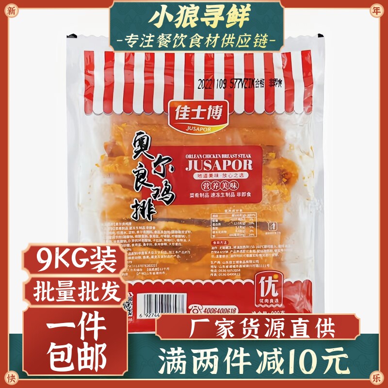 佳士博奥尔良腿排 9kg调理鸡排鸡扒早餐三明治汉堡腿肉西餐厅商用