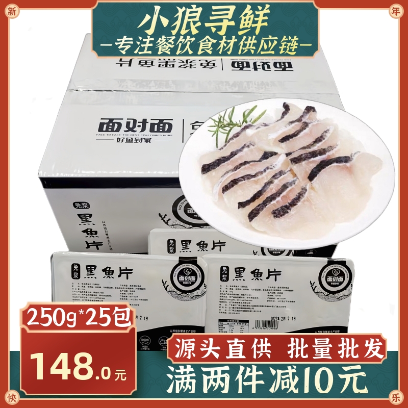 面对面免浆黑鱼片 250g*25包 广东包邮 酸菜鱼鱼片火锅冷冻黑鱼片 水产肉类/新鲜蔬果/熟食 淡水鱼类 原图主图