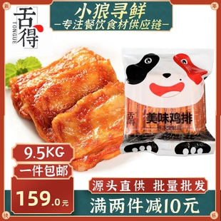 鸡腿排 舌得奥尔良腿排 10包 箱 鸡排肉 快餐商用鸡腿肉汉堡鸡腿