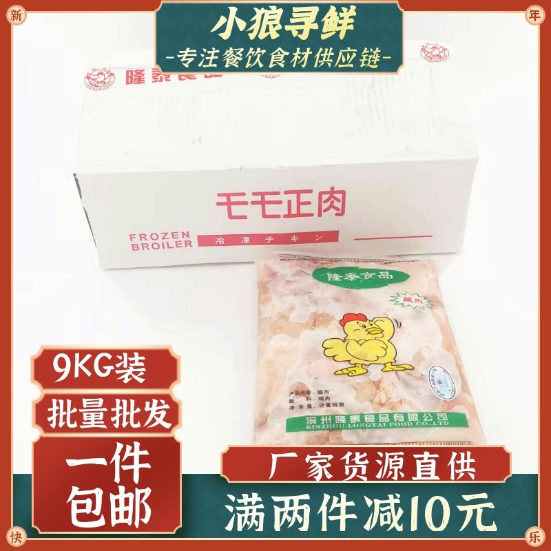隆泰带皮上腿肉 18斤 120-140克 去骨鸡腿肉毛毛肉乇乇肉 腿肉