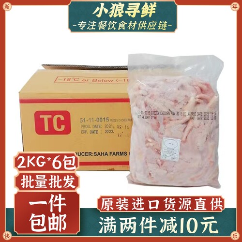 泰国凤爪 12KG 冷冻凤爪 新鲜凤爪生鲜鸡脚鸡爪 烧烤鸡爪 30克下