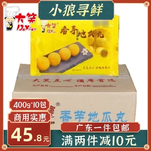 速冻油炸小吃香芋丸甜点点心20个 大笑香芋地瓜丸 包 包邮 广东