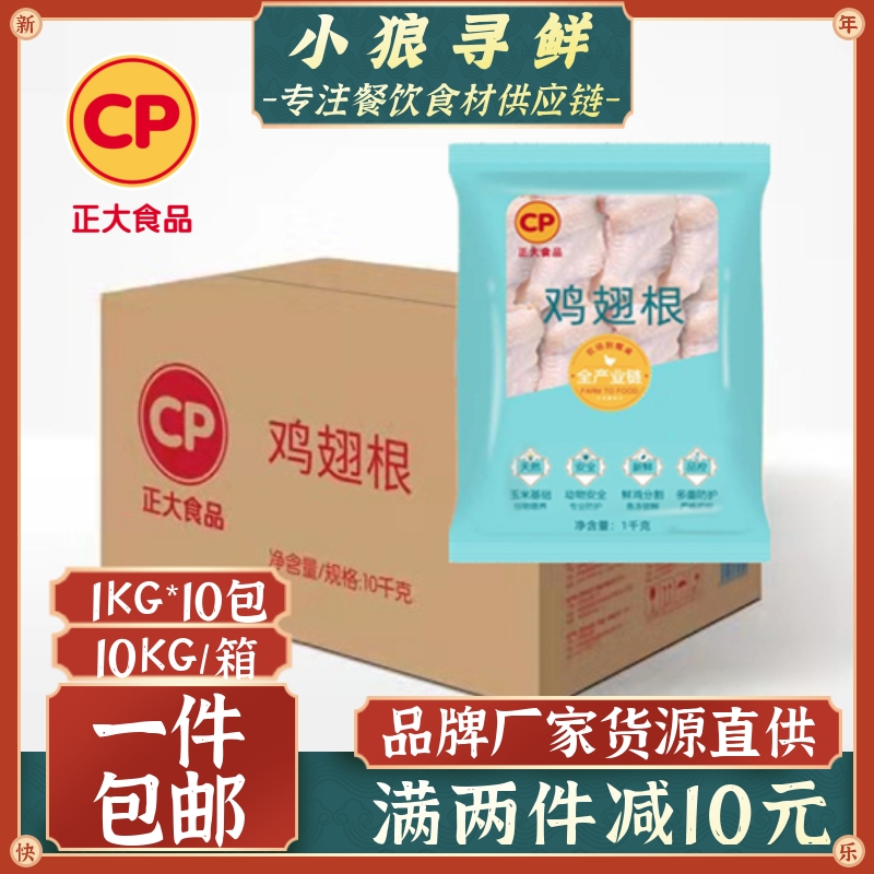 正大鸡翅根广东包邮快餐10kg干水
