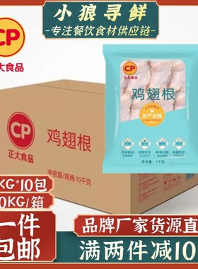 正大鸡翅根广东包邮快餐10kg干水