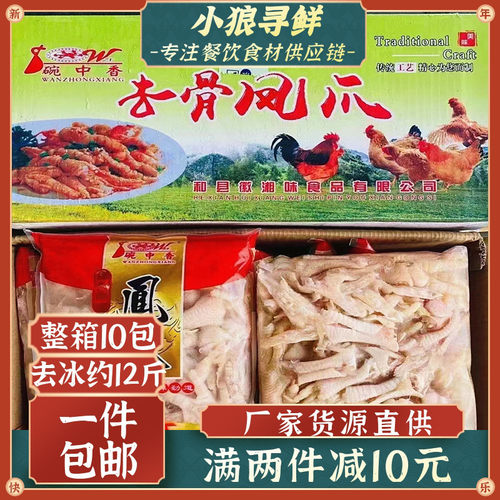 碗中香无骨鸡爪冷冻新鲜