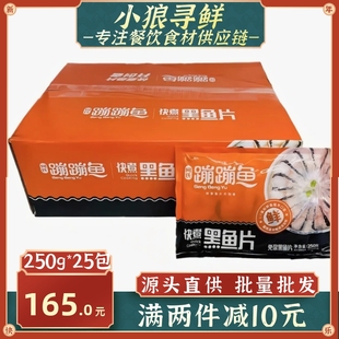 何氏蹦蹦鱼免浆黑鱼片新鲜冷冻酸菜鱼半成品火锅食材无刺250g25包