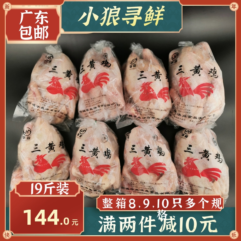 冷冻三黄鸡白条鸡烧鸡农家鸡