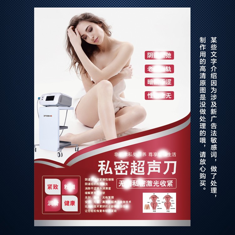 超声刀微整形美容院私处墙壁画