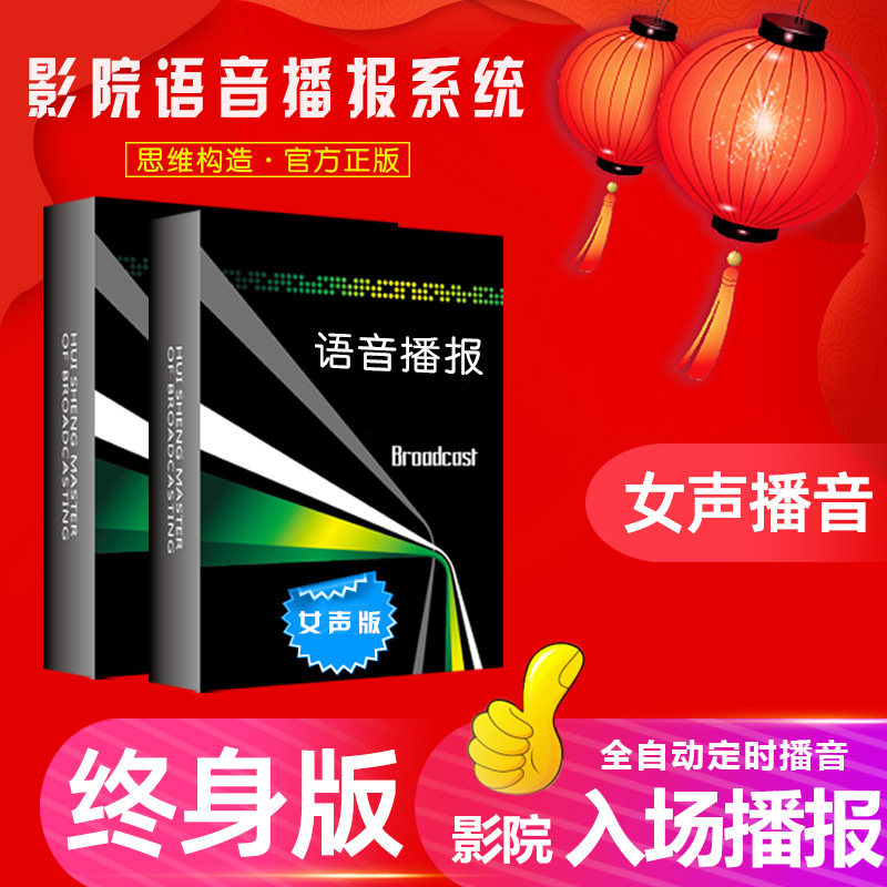 影院语音播报系统 影城排期全自动进场播音软件 酷狗云音乐女声版