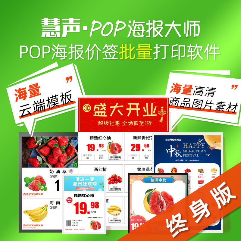 朋友圈营销海报大师慧声价签打印