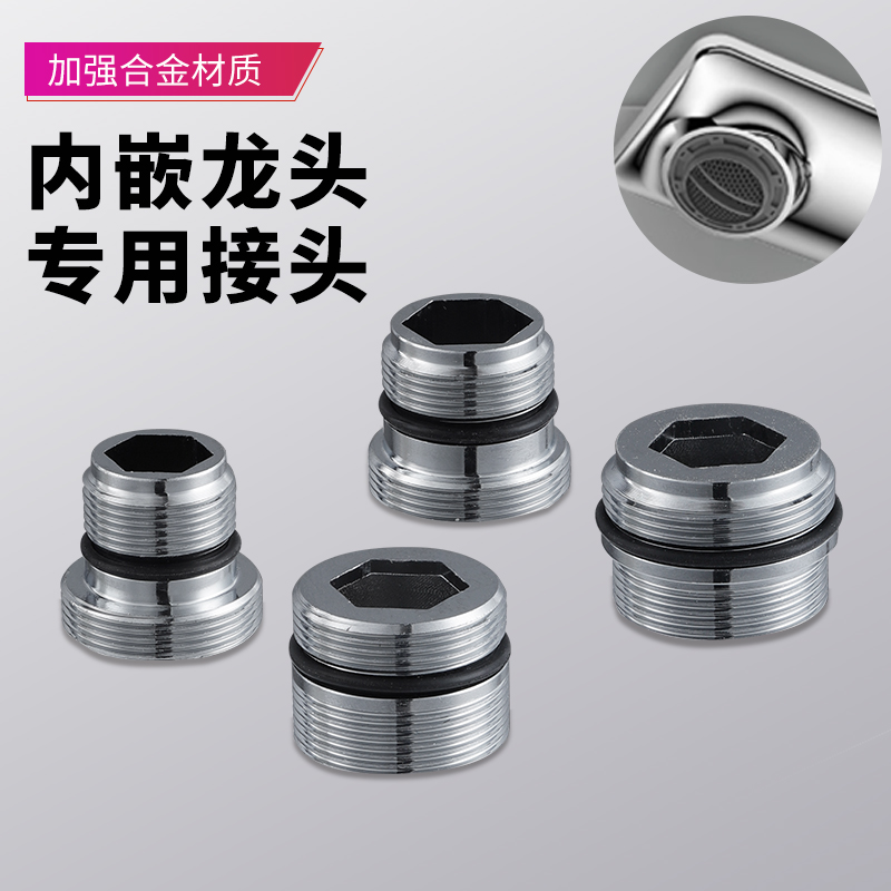 厨房菜盆面盆水龙头内置起泡器转接头内嵌式防溅水嘴内芯出水配件