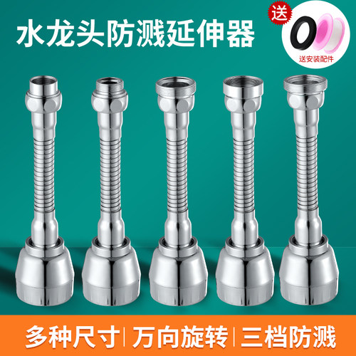 水龙头延伸器加长水管万向旋转厨房防溅头防溅水神器通用延长花洒