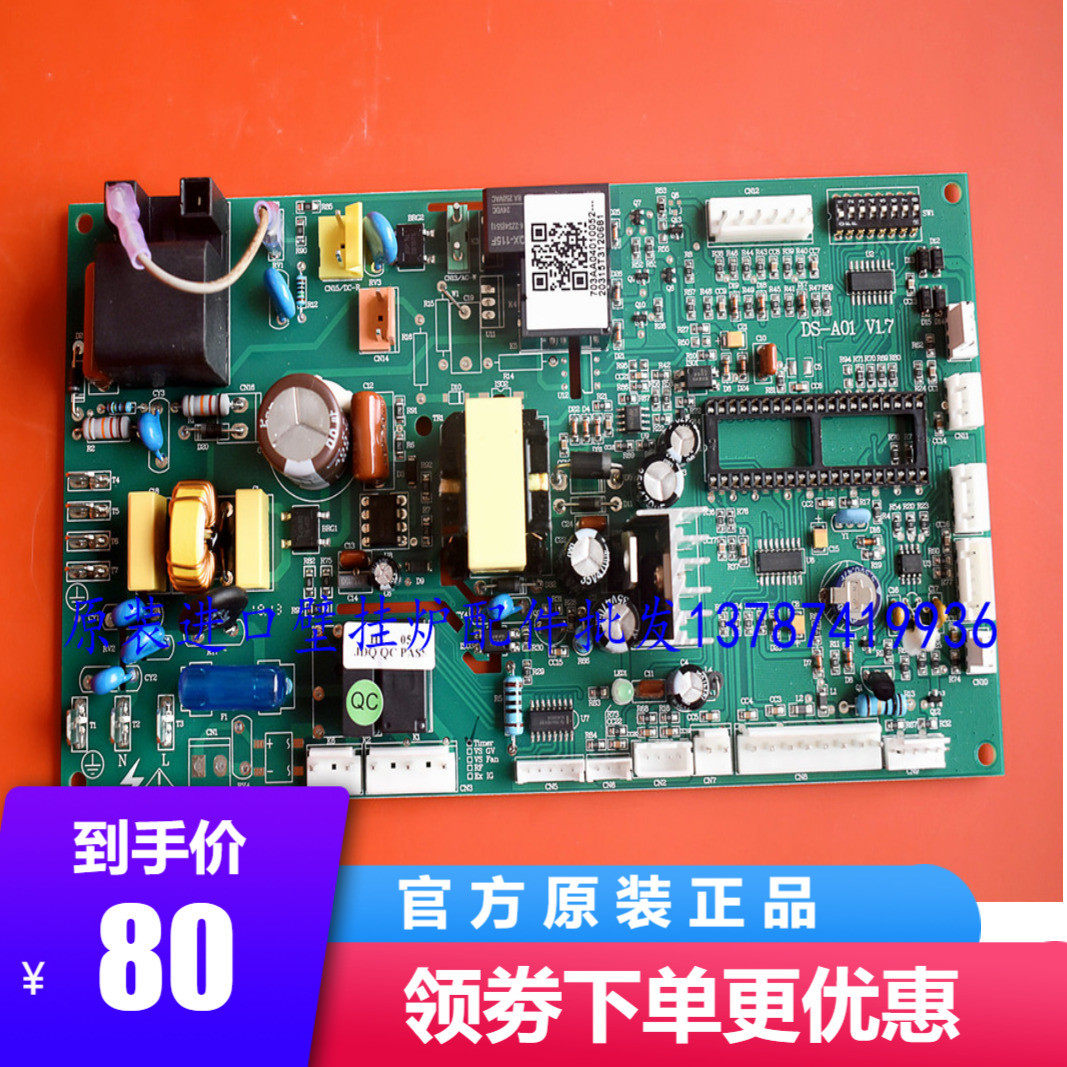 小松鼠燃气壁挂炉电路板 b3  c4广州迪森采暖热水炉控制板配件