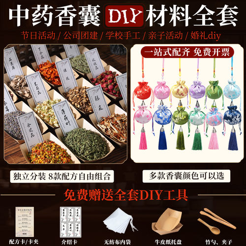端午节香囊diy材料包填充香料包