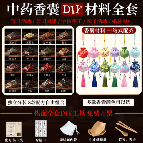 端午手工香囊diy材料包香包香料