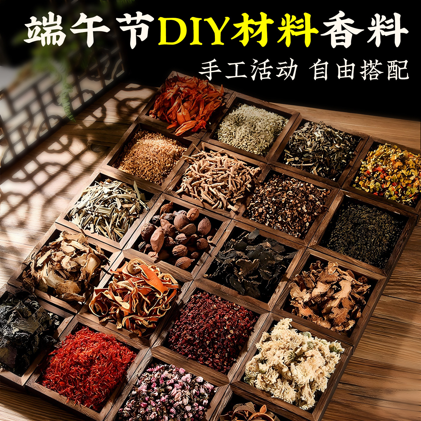 中药香囊diy材料包填充香料桂花婚礼手工香包干花茉莉花端午艾草