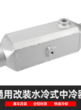 改装通用赛车水冷式中冷器1/2NPT接头涡轮增压铝制散热器63MM接口