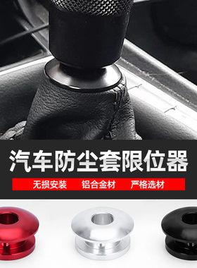 汽车改装防尘套连接排挡头底座限位器固定卡扣型格FC1 FD2飞度GK5