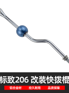 改装适用于标致206快拨杆 快排 标致排挡杆缩短行程换挡杆
