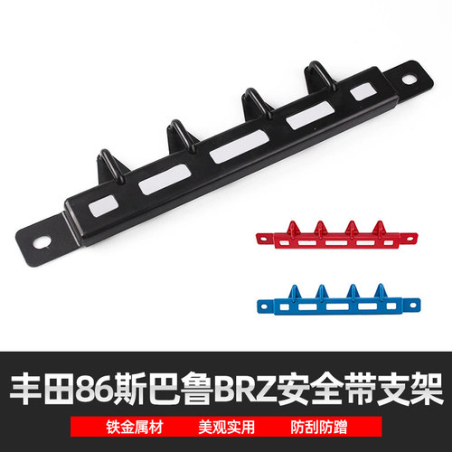 适用于丰田86斯巴鲁BRZ赛车改装四点式/六点式安全带座椅固定支架