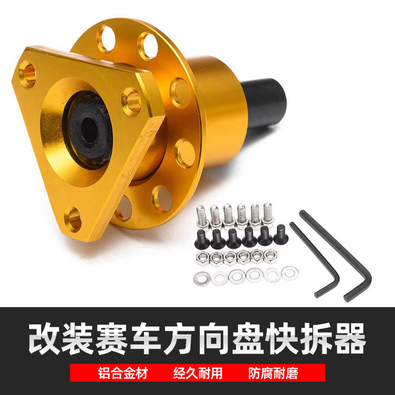改装赛车越野车方向盘底座快拆器卡槽式3螺栓铝合金增高转接器