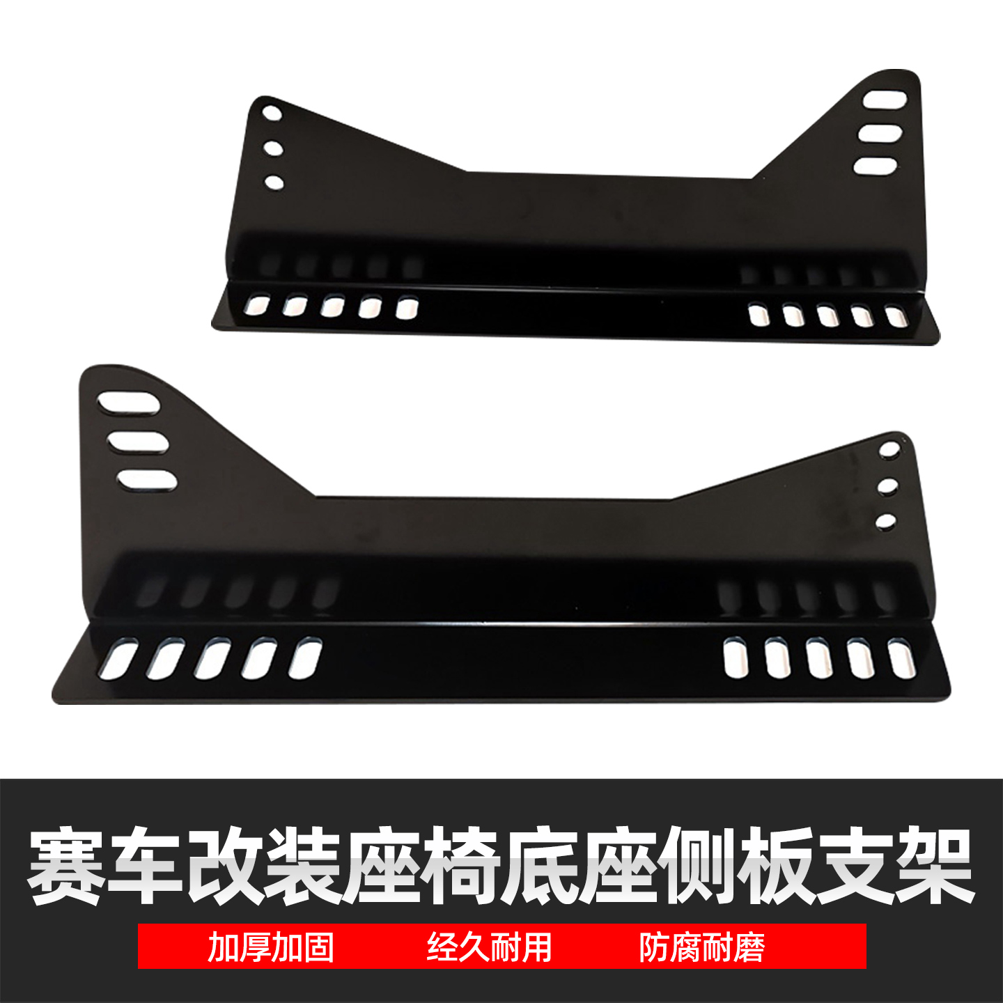 改装赛车椅配件加厚加固通用型双边L板配件支架运动座椅侧板