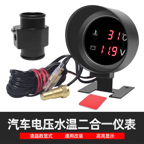 汽车货车改装12V24V水温电压一体表炮式圆形数显电子水温表显示器