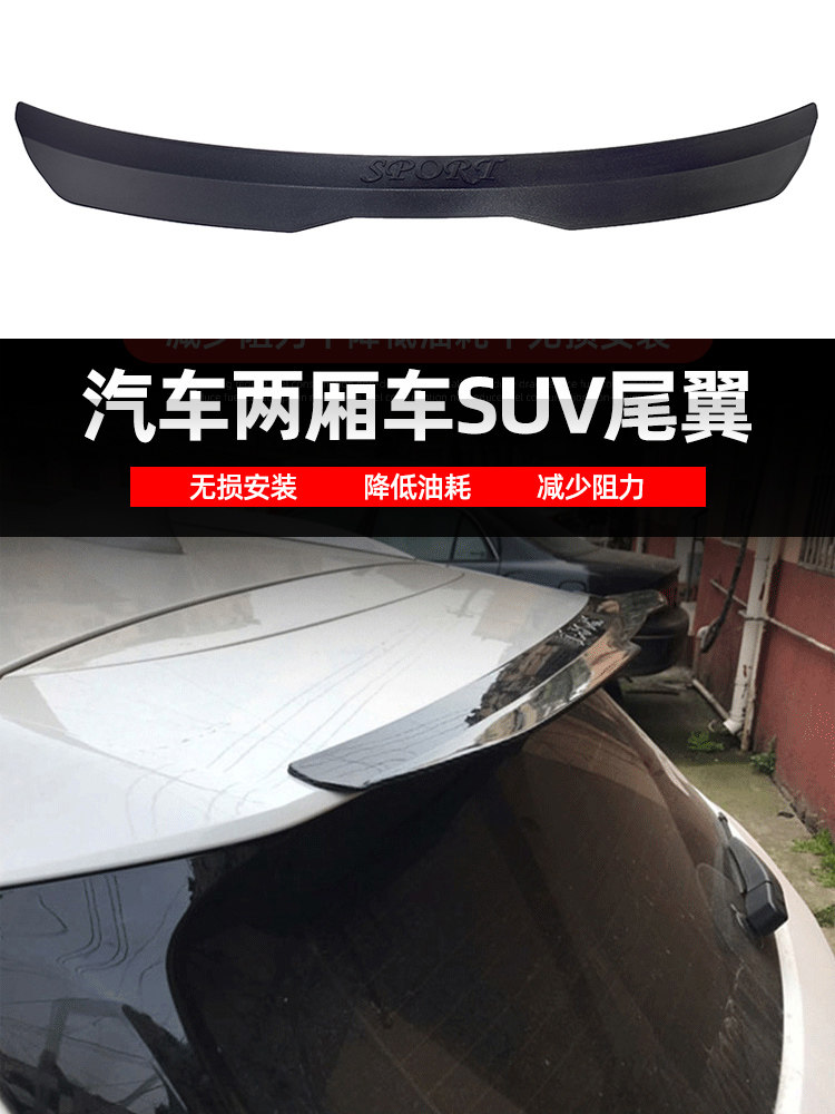 펀칭 및 붙여 넣기없이 자동차 수정 범용 리어 윙 개인화 된 창의적인 해치백 SUV 골프 골프 고정 바람 장식