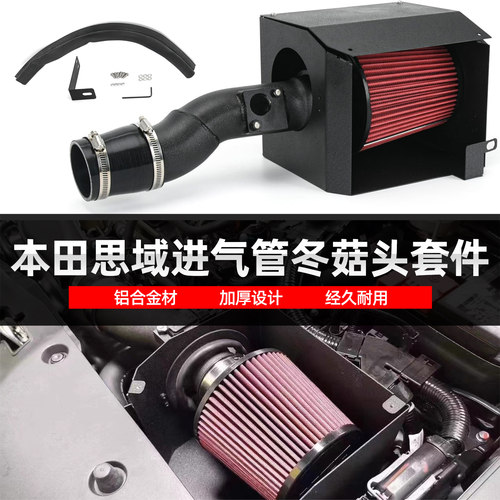 适用本田十代思域1.5T FK7 FC1改装进气管高流量冬菇头空滤套件