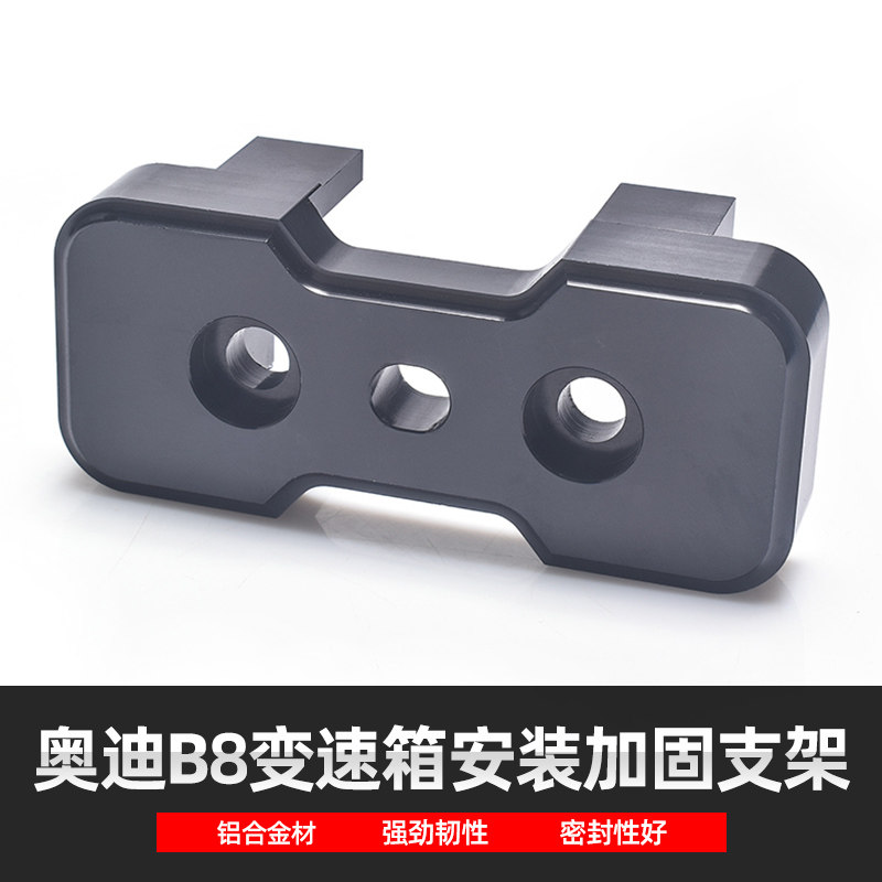 适用于奥迪b8 a4 rs5 q5改装铝合金嵌入填充变速箱安装加固支架