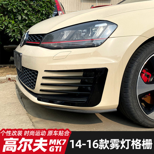14-16款高尔夫MK7GTI雾灯饰条