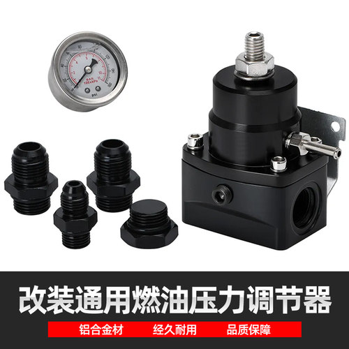 汽车改装燃油压力调节器调压阀赛车通用涡轮汽油增强器AN6AN8套装