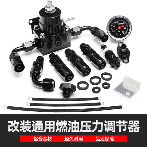 汽车改装通用赛车燃油压力调节器增压器套装涡轮汽油调压阀调节阀