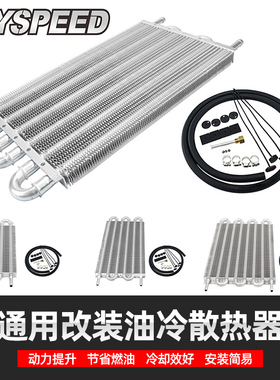 汽车改装变速箱机油散热管 波箱散热器 水冷却降温散热片油冷套件