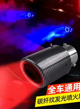 汽车排气管发光尾喉改装火焰灯喷火通用碳纤纹带灯装饰LED天蝎款