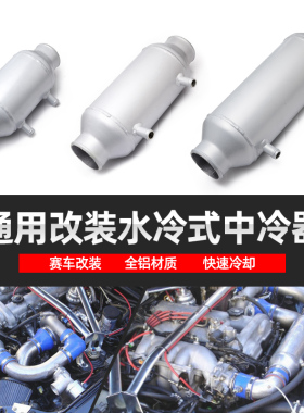 改装通用赛车铝制水冷式中冷器 芯体尺寸300X76X125MM 19MM快接口