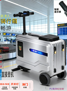 智能电动行李箱坐骑行代步车