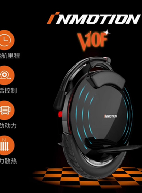 INMOTION乐行天下V10F电动平衡独轮车通用智能体感代步出行酷玩车