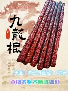 紫檀木文明棍武术实木九龙盘龙棍太极棍子男女把玩健身收藏文玩